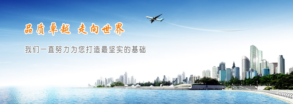 我們一直努力為您打造最堅實的基礎(chǔ)